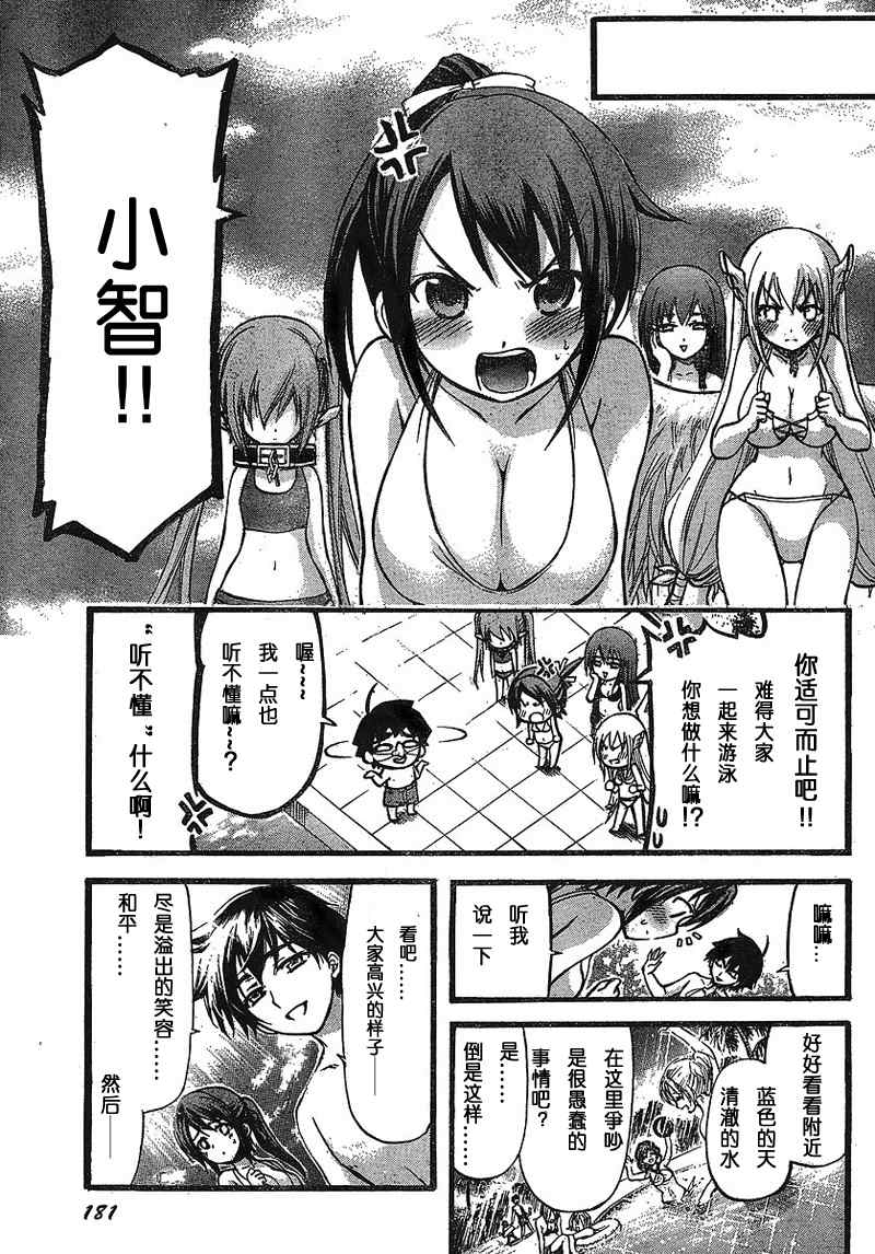 《天降之物》漫画最新章节第27话免费下拉式在线观看章节第【15】张图片