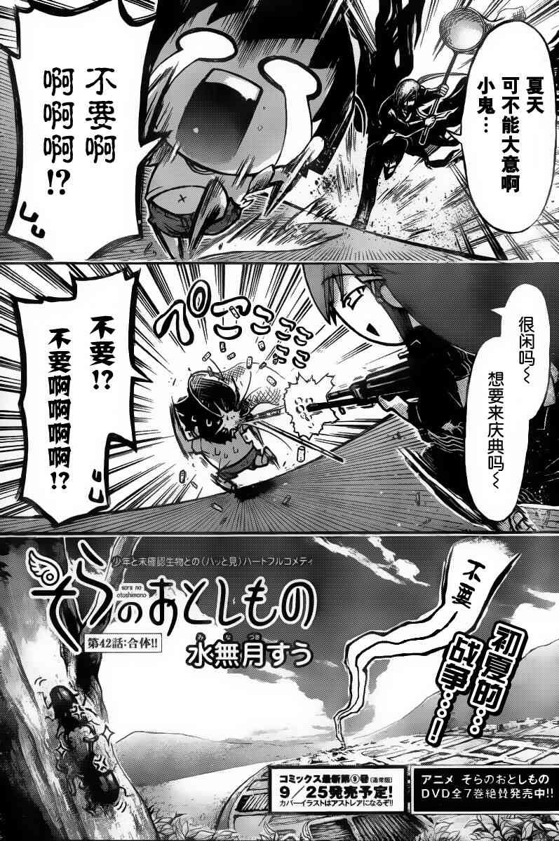 《天降之物》漫画最新章节第42话免费下拉式在线观看章节第【3】张图片