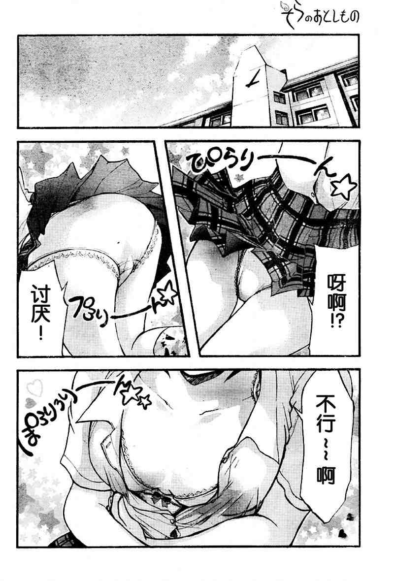 《天降之物》漫画最新章节第16话免费下拉式在线观看章节第【11】张图片