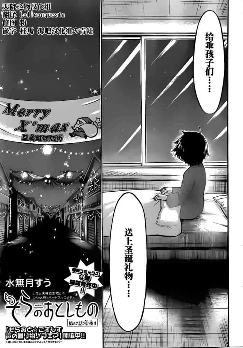 《天降之物》漫画最新章节第57话免费下拉式在线观看章节第【5】张图片