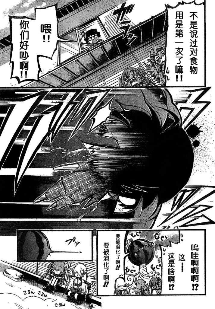 《天降之物》漫画最新章节第28话免费下拉式在线观看章节第【23】张图片