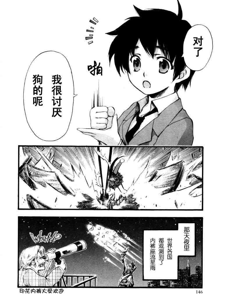 《天降之物》漫画最新章节第1卷免费下拉式在线观看章节第【133】张图片