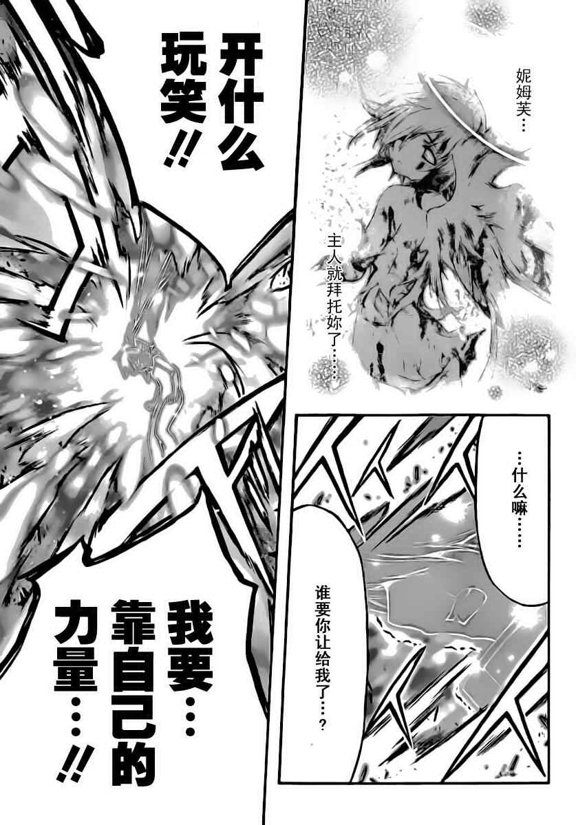 《天降之物》漫画最新章节第55话免费下拉式在线观看章节第【34】张图片