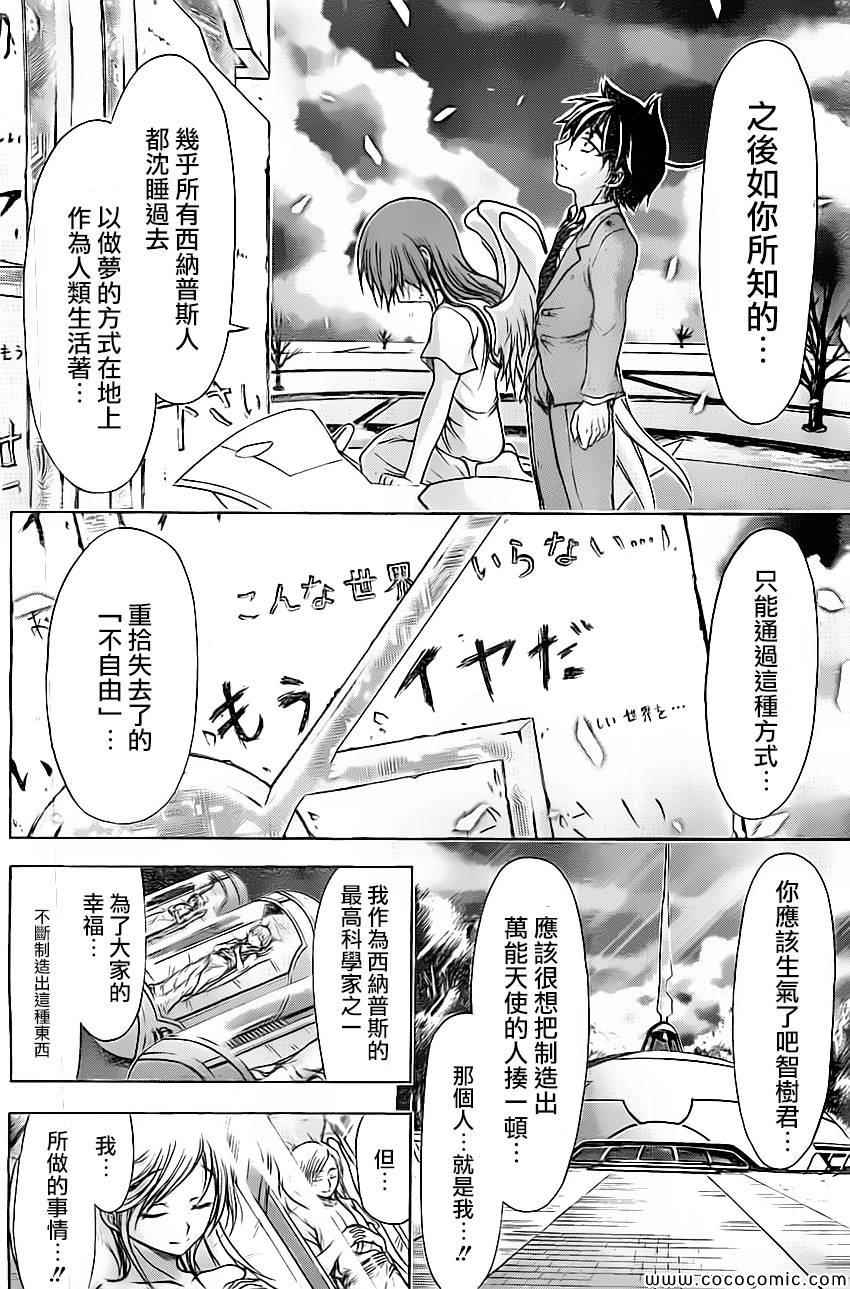 《天降之物》漫画最新章节第77话免费下拉式在线观看章节第【64】张图片