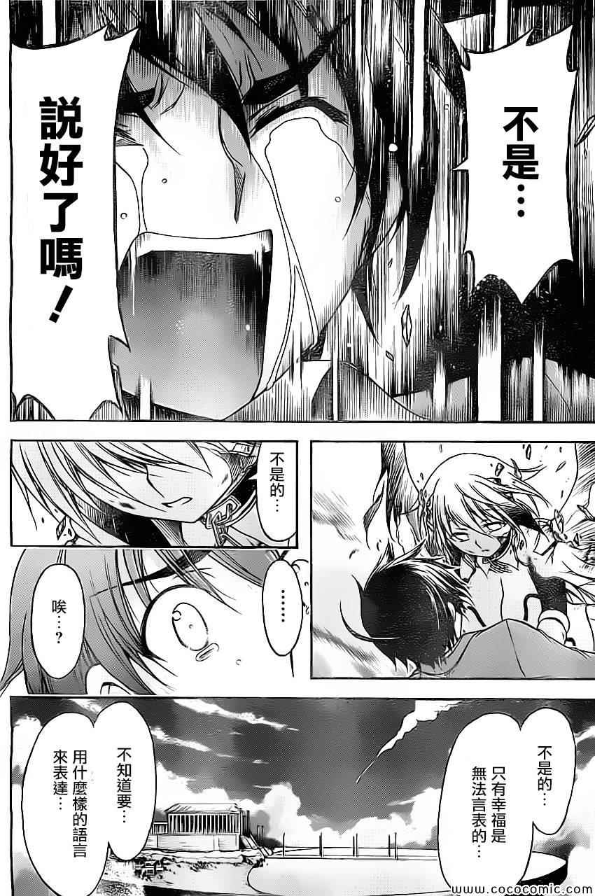 《天降之物》漫画最新章节第77话免费下拉式在线观看章节第【13】张图片