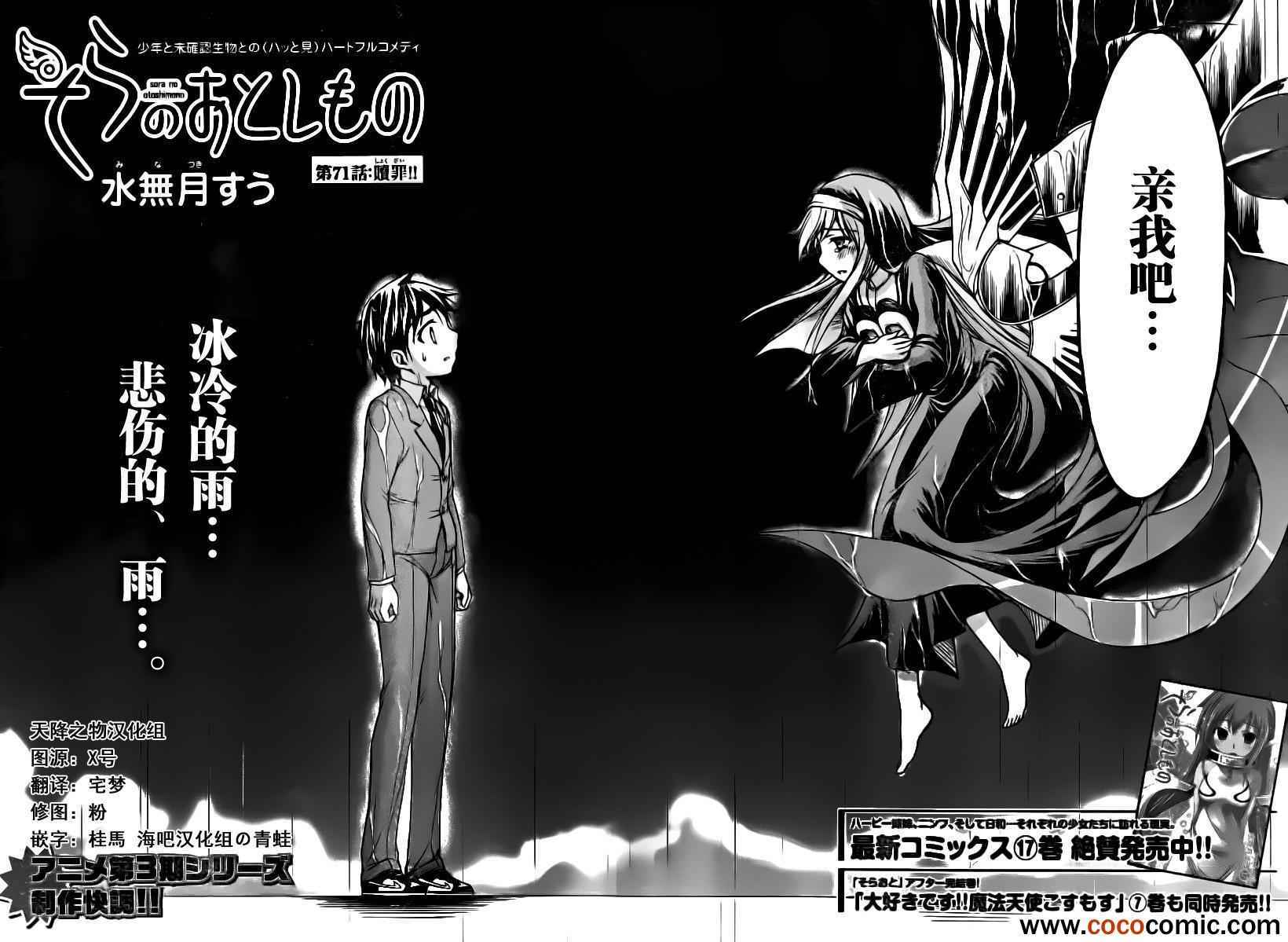 《天降之物》漫画最新章节第71话免费下拉式在线观看章节第【2】张图片