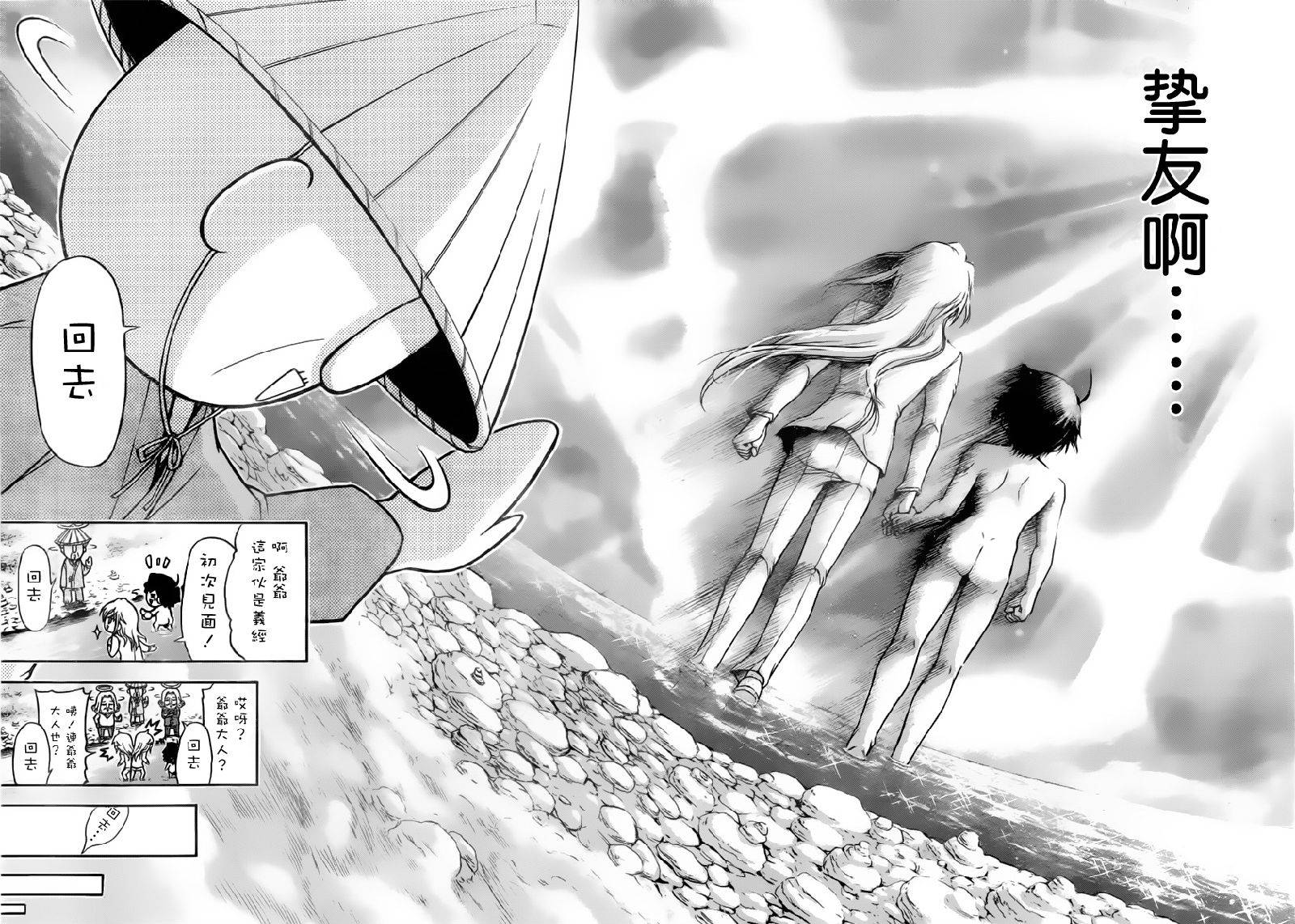 《天降之物》漫画最新章节第58话免费下拉式在线观看章节第【42】张图片