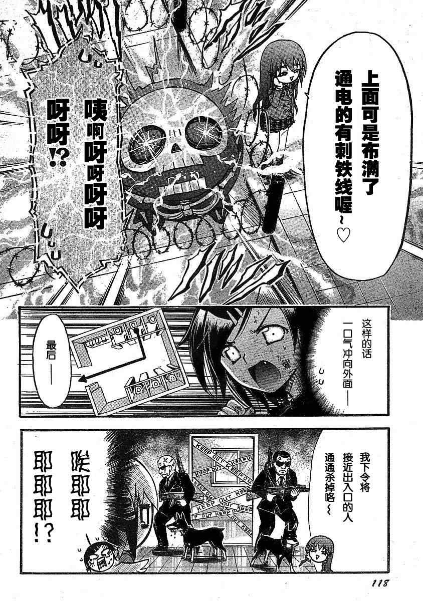 《天降之物》漫画最新章节第33话免费下拉式在线观看章节第【24】张图片