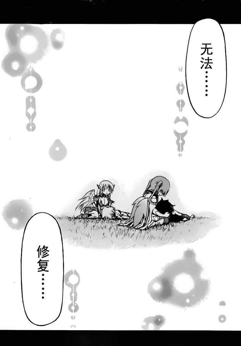 《天降之物》漫画最新章节第55话免费下拉式在线观看章节第【22】张图片