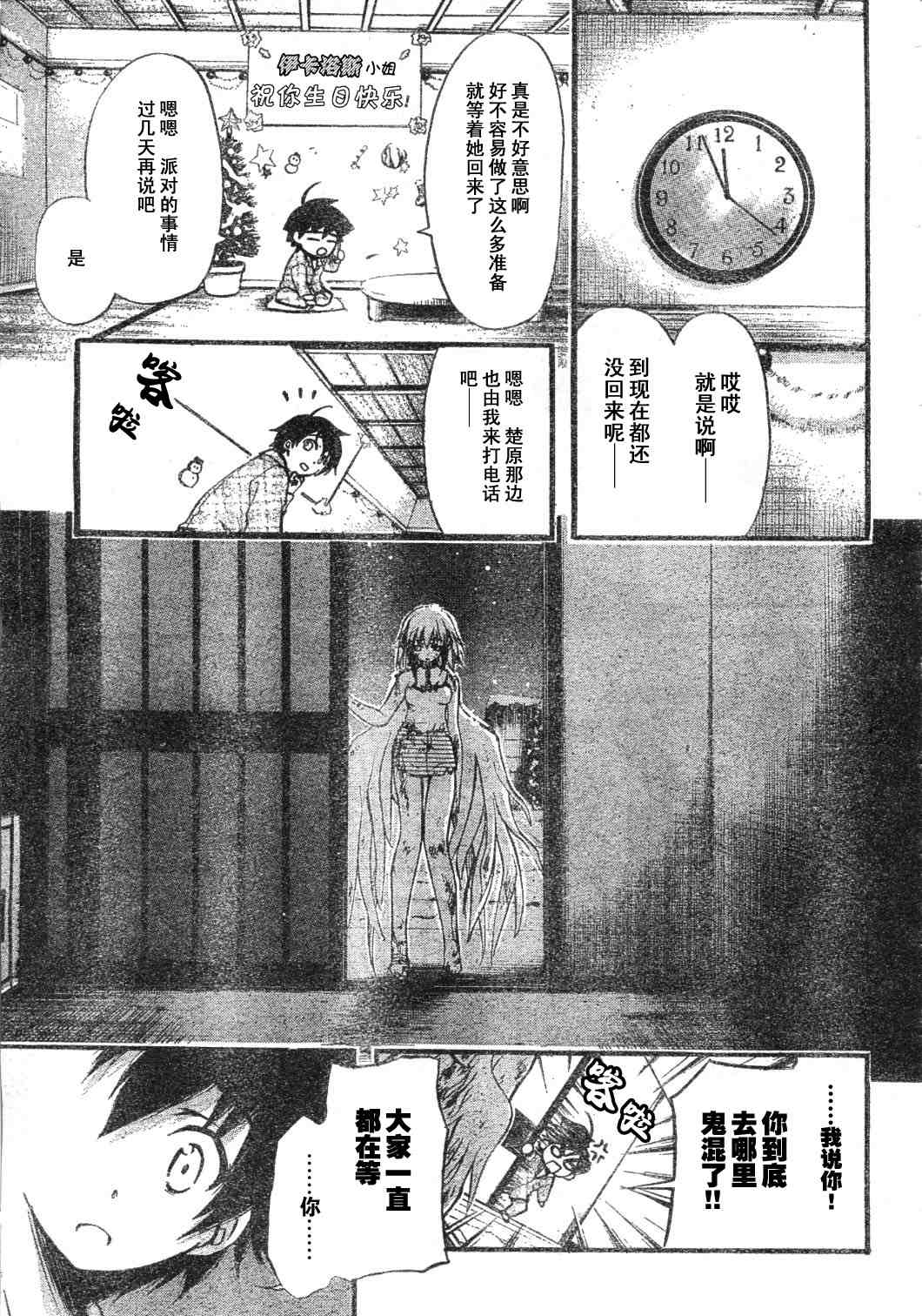 《天降之物》漫画最新章节第10话免费下拉式在线观看章节第【34】张图片