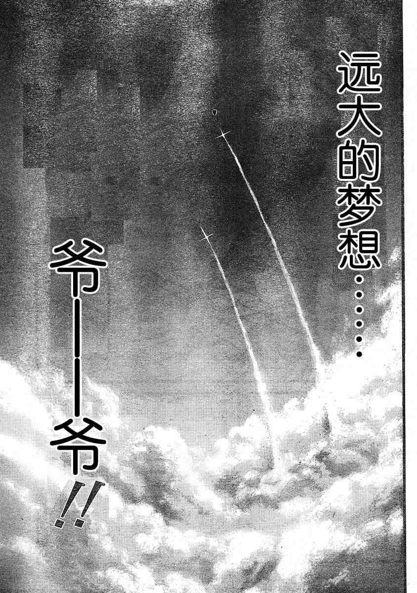 《天降之物》漫画最新章节第18话免费下拉式在线观看章节第【27】张图片