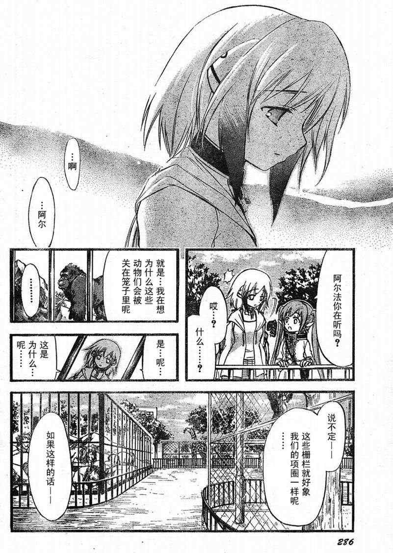 《天降之物》漫画最新章节第20话免费下拉式在线观看章节第【16】张图片