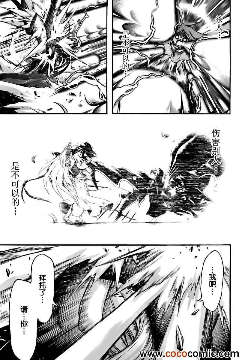 《天降之物》漫画最新章节第71话免费下拉式在线观看章节第【16】张图片