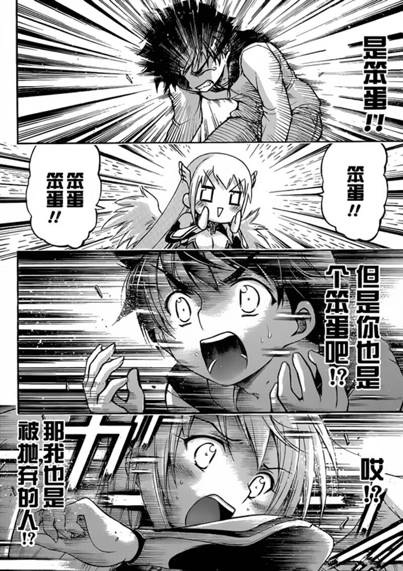 《天降之物》漫画最新章节第48话免费下拉式在线观看章节第【12】张图片