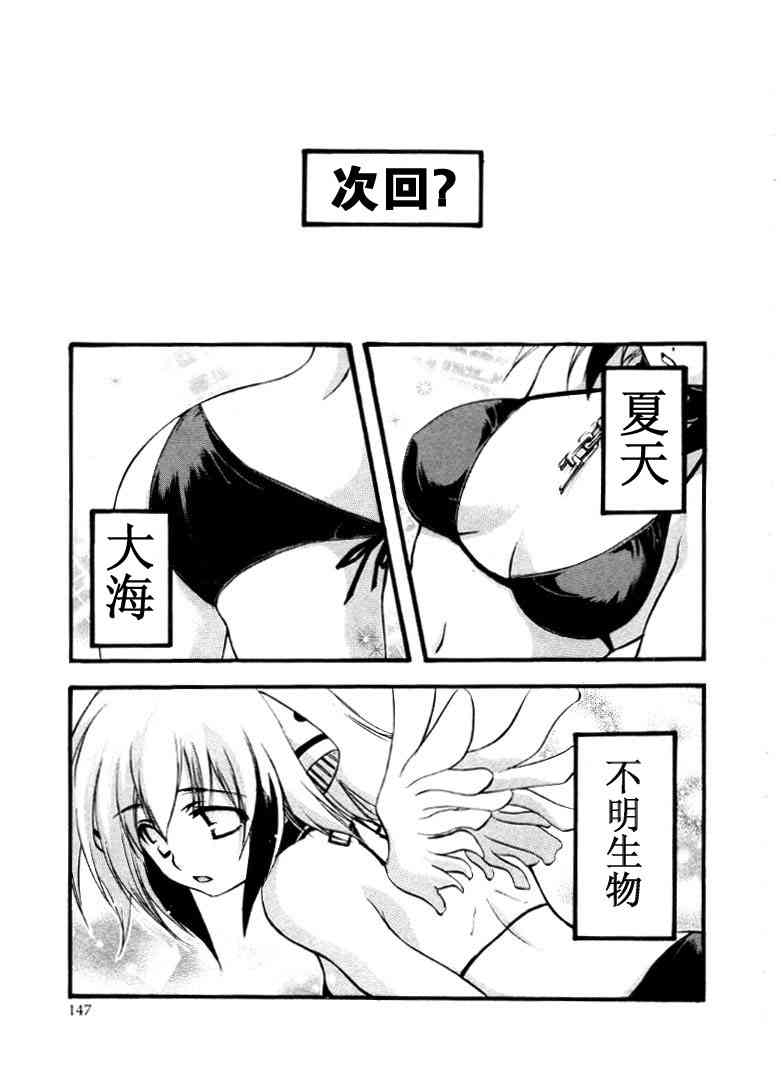 《天降之物》漫画最新章节第1卷免费下拉式在线观看章节第【134】张图片