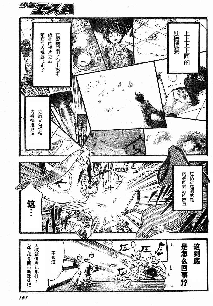 《天降之物》漫画最新章节第7话免费下拉式在线观看章节第【3】张图片