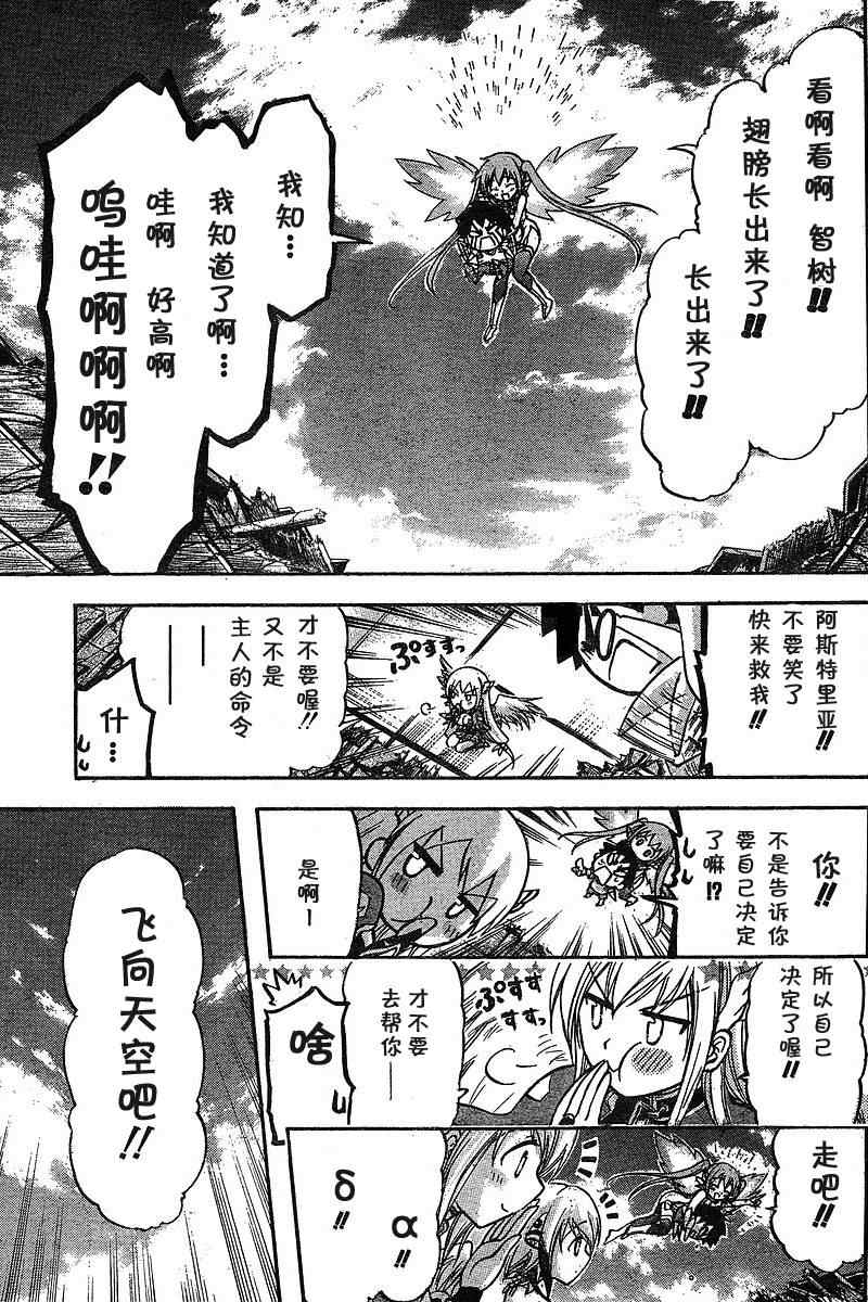 《天降之物》漫画最新章节第31话免费下拉式在线观看章节第【37】张图片