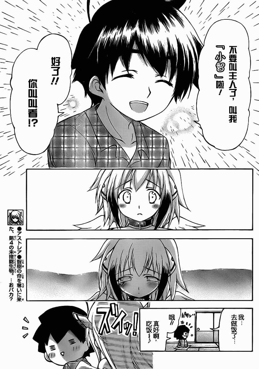 《天降之物》漫画最新章节第45话免费下拉式在线观看章节第【7】张图片