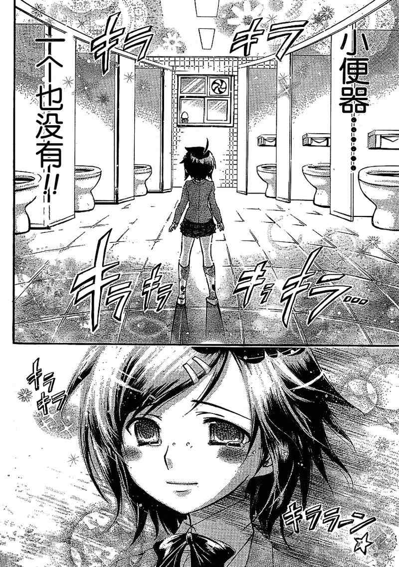 《天降之物》漫画最新章节第33话免费下拉式在线观看章节第【10】张图片