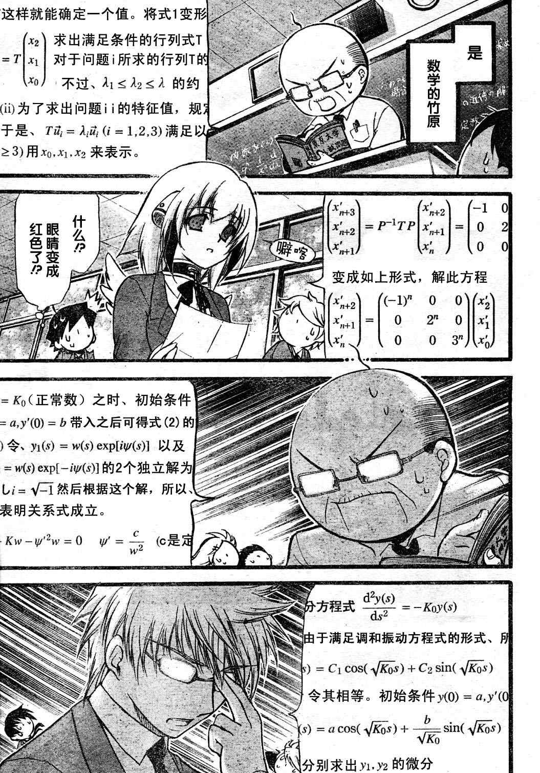 《天降之物》漫画最新章节第12话免费下拉式在线观看章节第【11】张图片