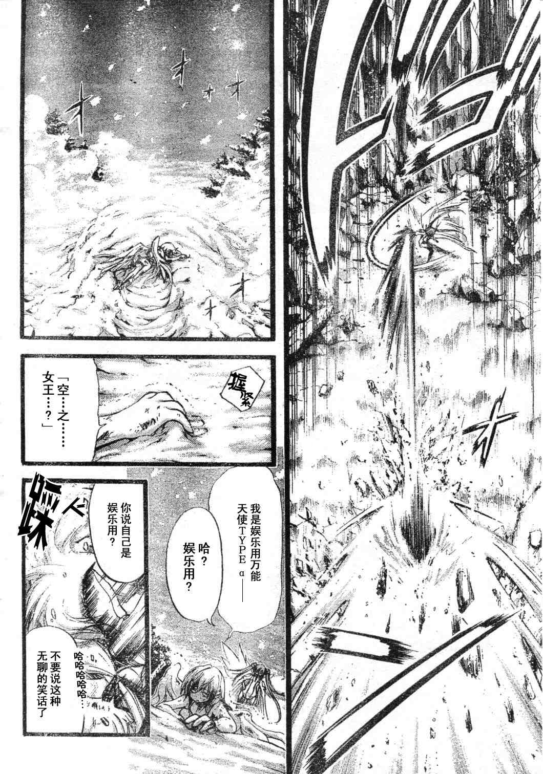 《天降之物》漫画最新章节第10话免费下拉式在线观看章节第【6】张图片