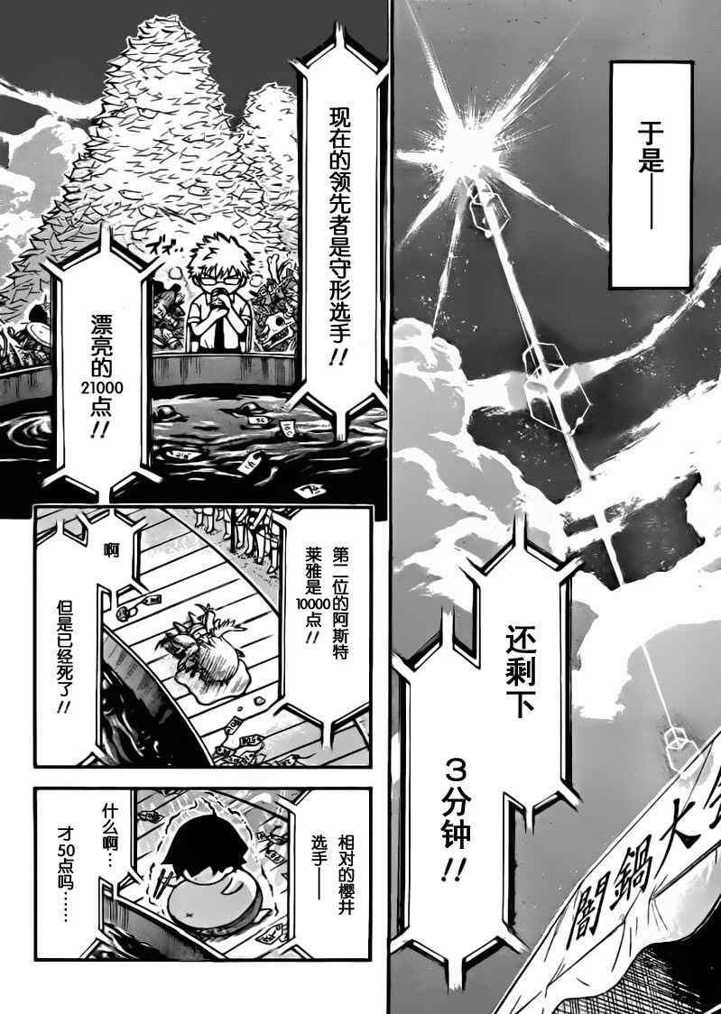 《天降之物》漫画最新章节第51话免费下拉式在线观看章节第【20】张图片