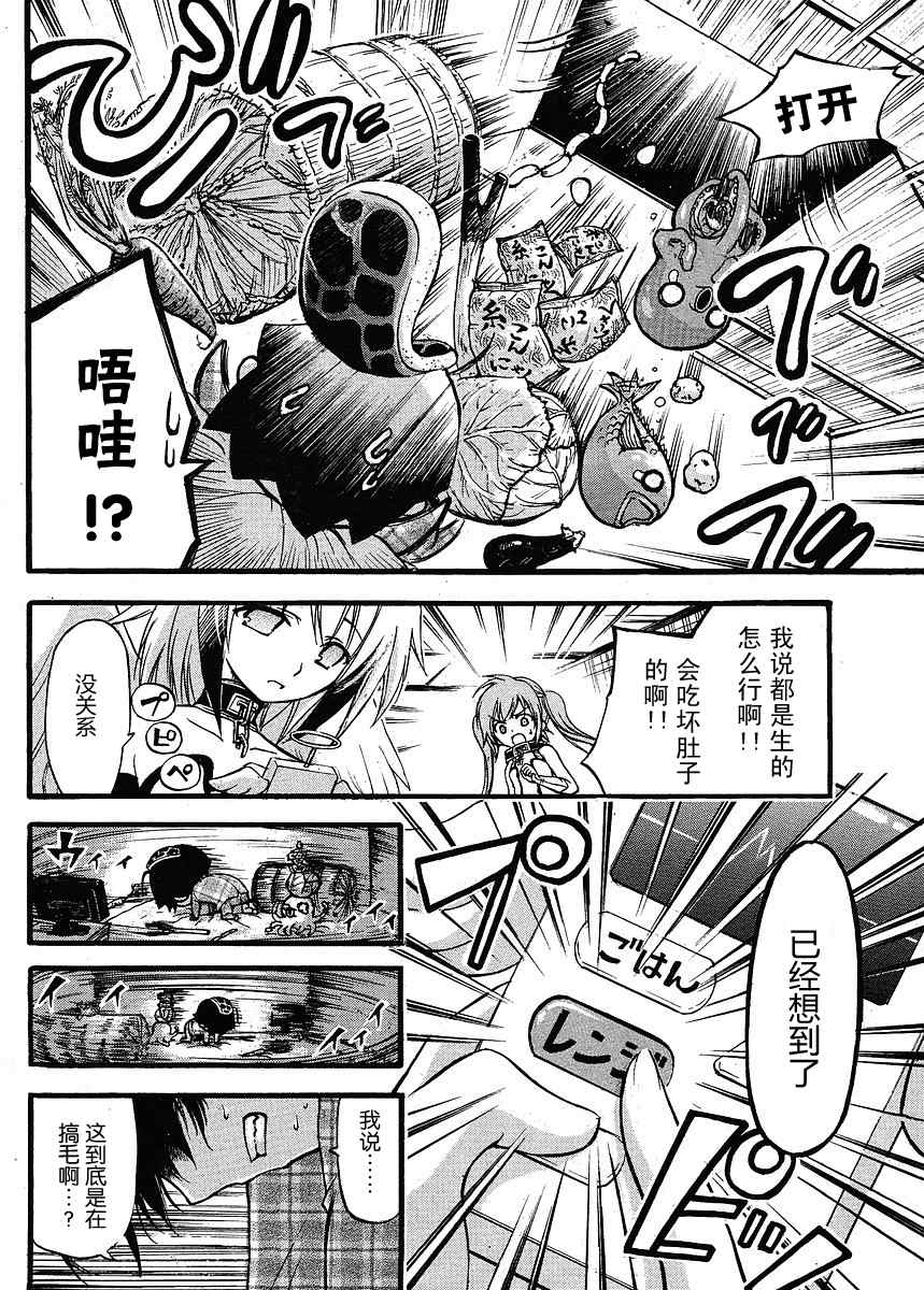 《天降之物》漫画最新章节番外07免费下拉式在线观看章节第【6】张图片