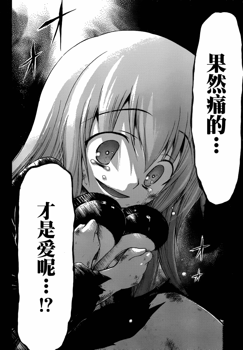 《天降之物》漫画最新章节第47话免费下拉式在线观看章节第【31】张图片