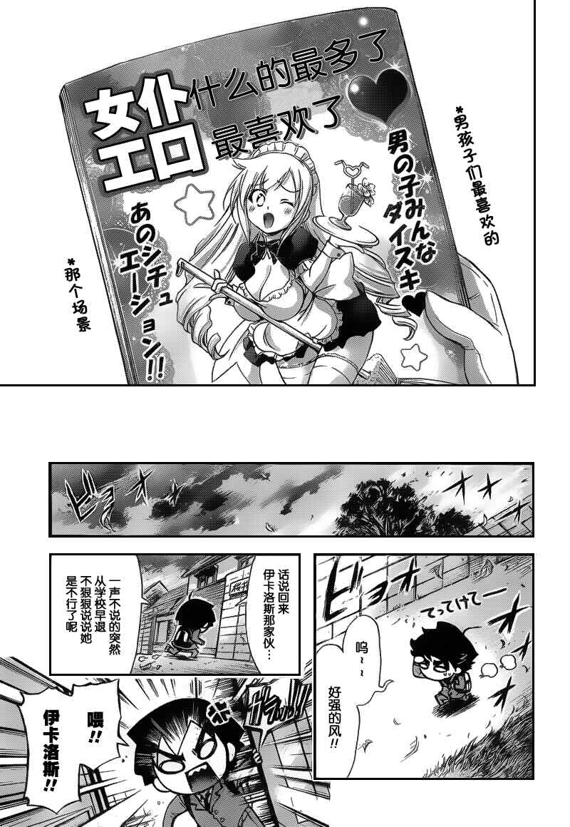 《天降之物》漫画最新章节第39话免费下拉式在线观看章节第【11】张图片