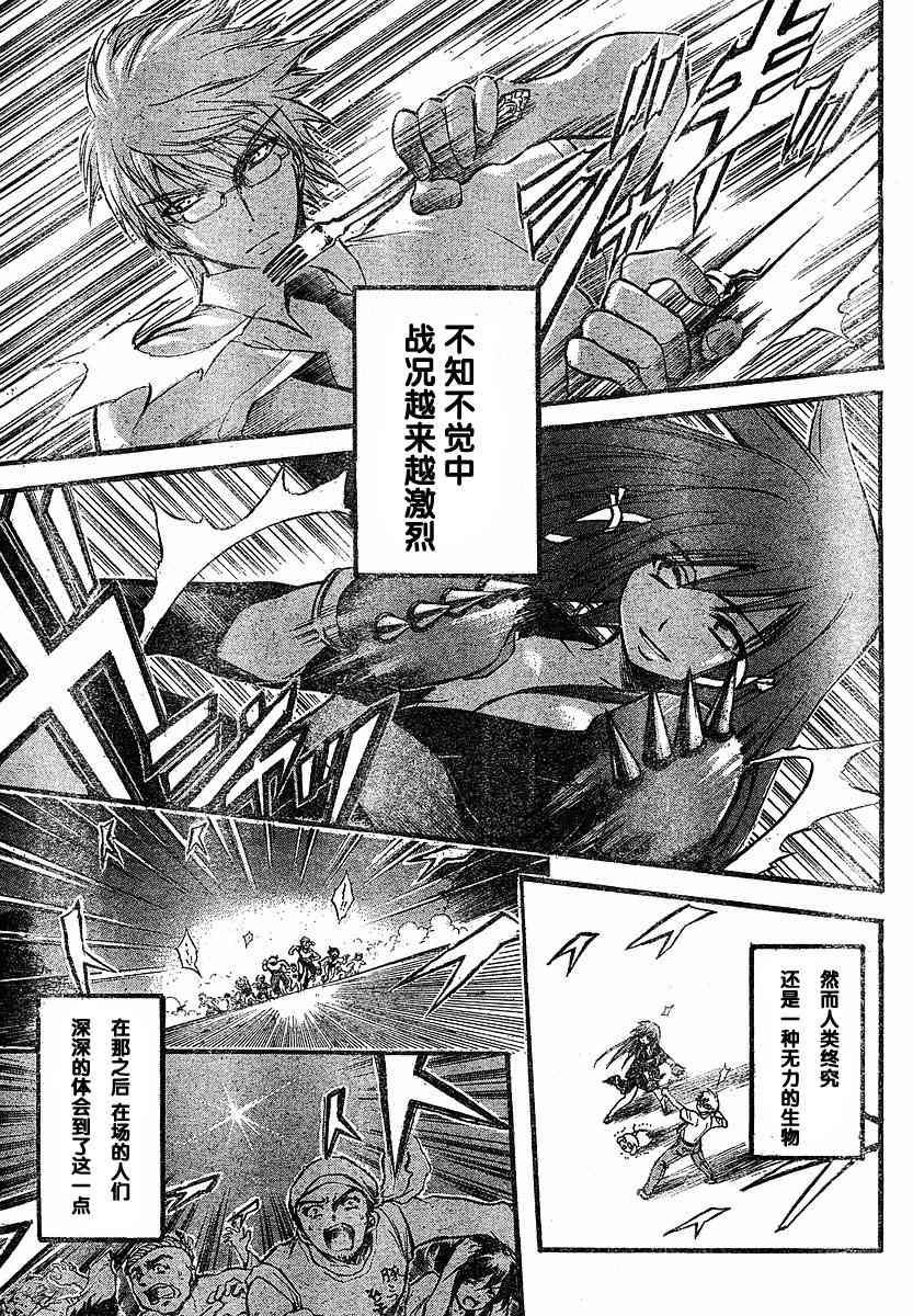 《天降之物》漫画最新章节第6话免费下拉式在线观看章节第【19】张图片