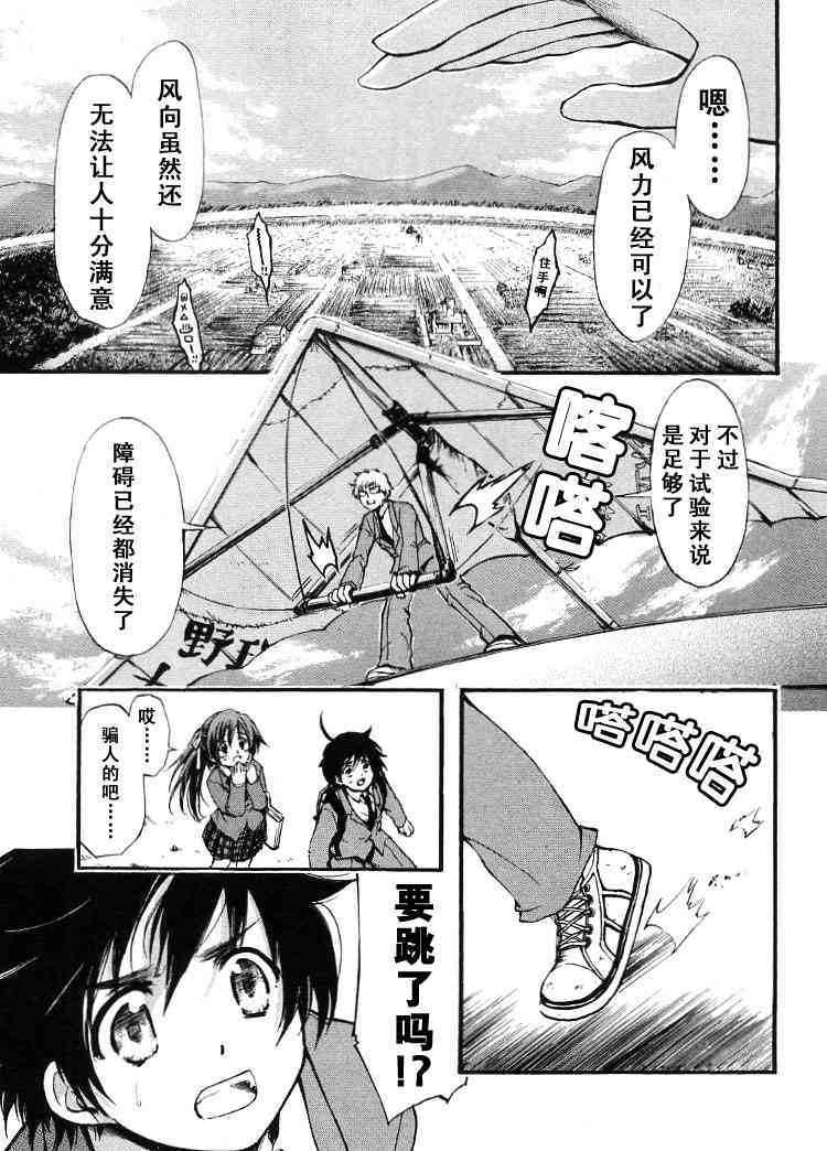 《天降之物》漫画最新章节第1卷免费下拉式在线观看章节第【11】张图片