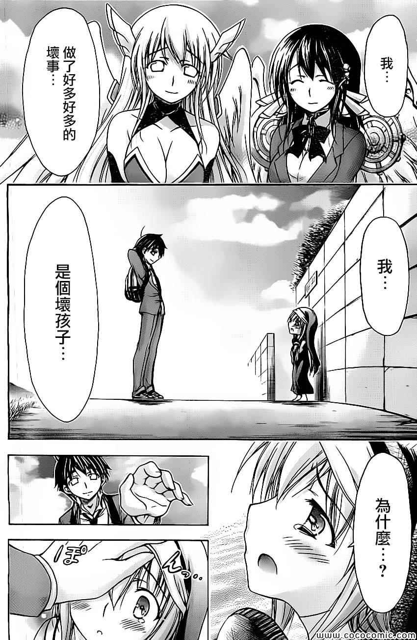 《天降之物》漫画最新章节第77话免费下拉式在线观看章节第【92】张图片