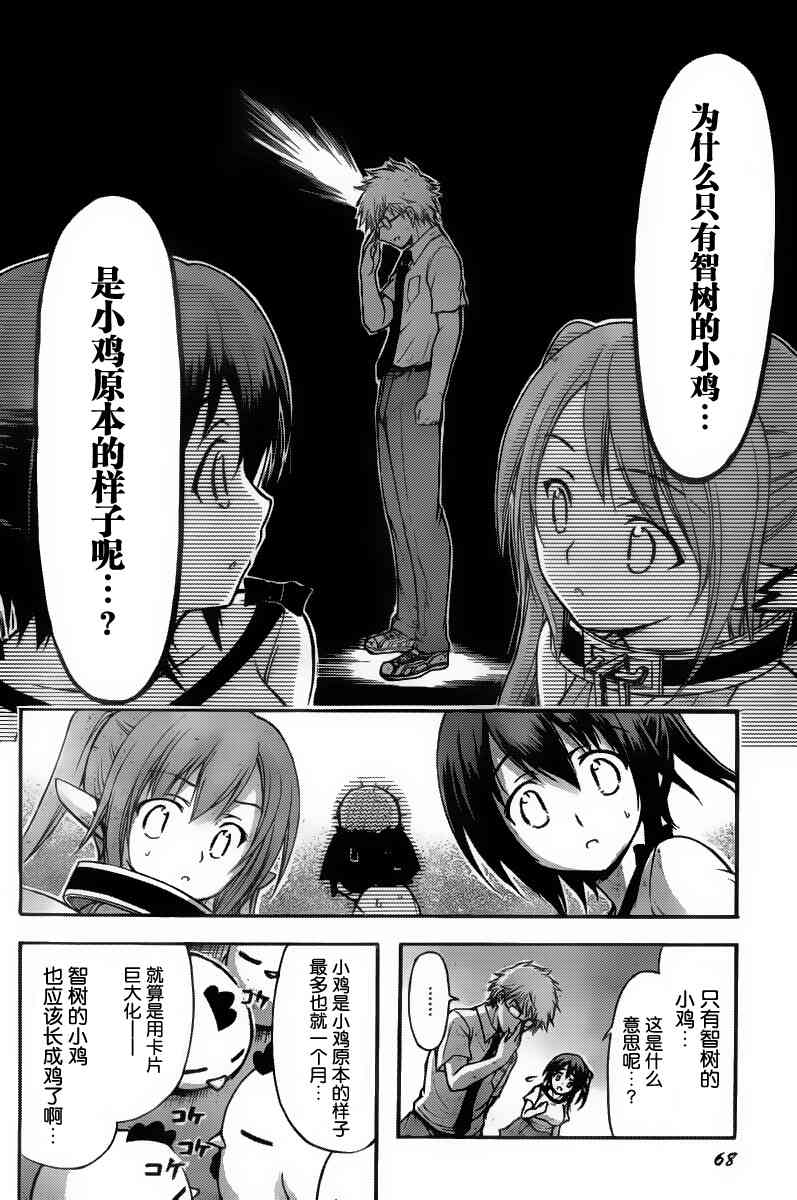 《天降之物》漫画最新章节第42话免费下拉式在线观看章节第【18】张图片