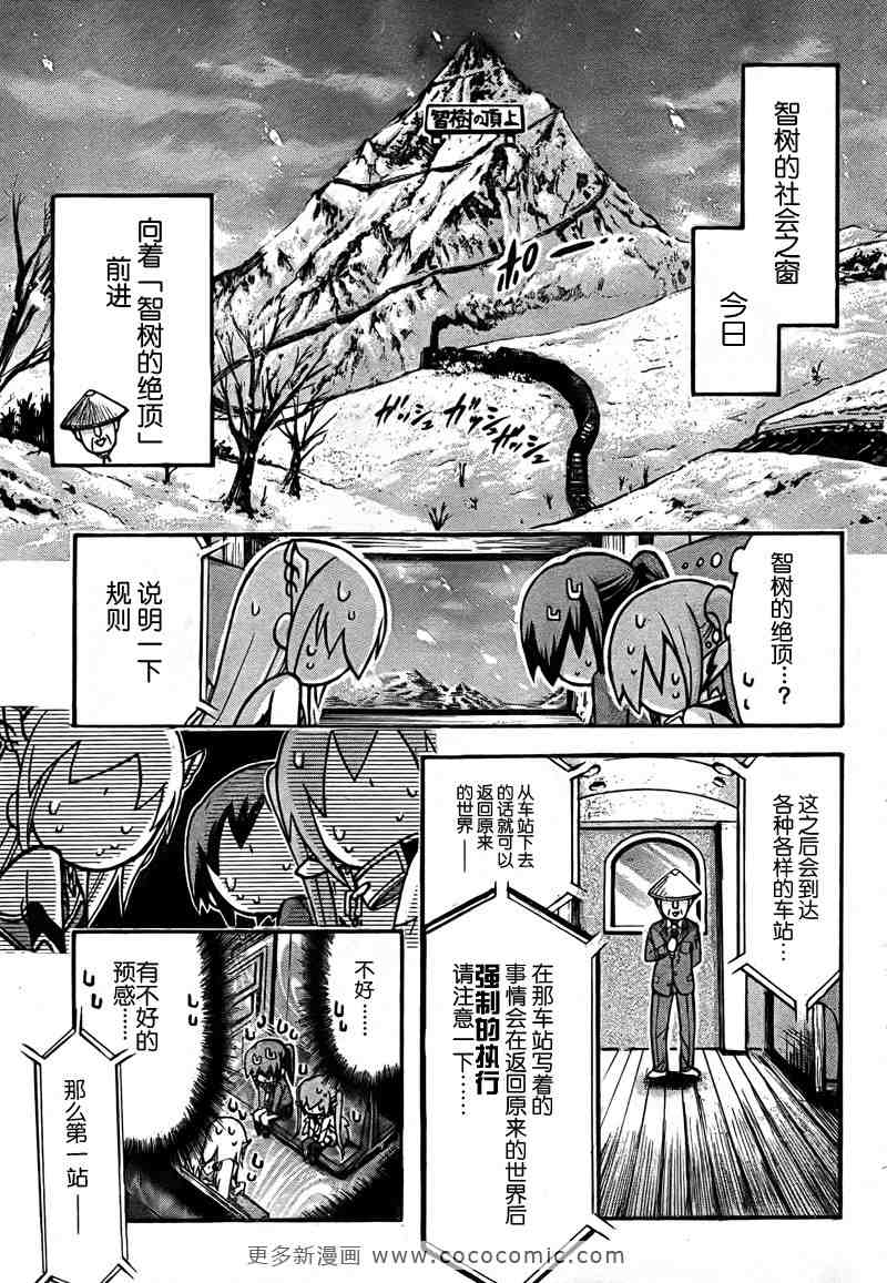 《天降之物》漫画最新章节第36话免费下拉式在线观看章节第【20】张图片