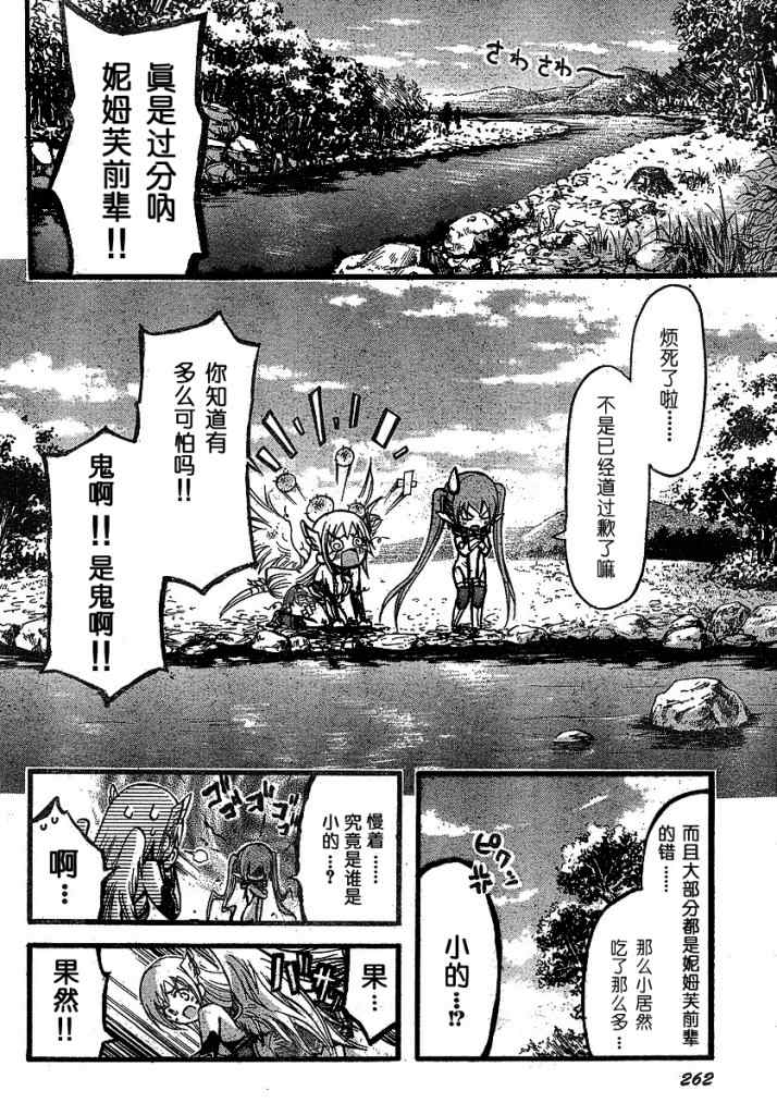 《天降之物》漫画最新章节第28话免费下拉式在线观看章节第【34】张图片