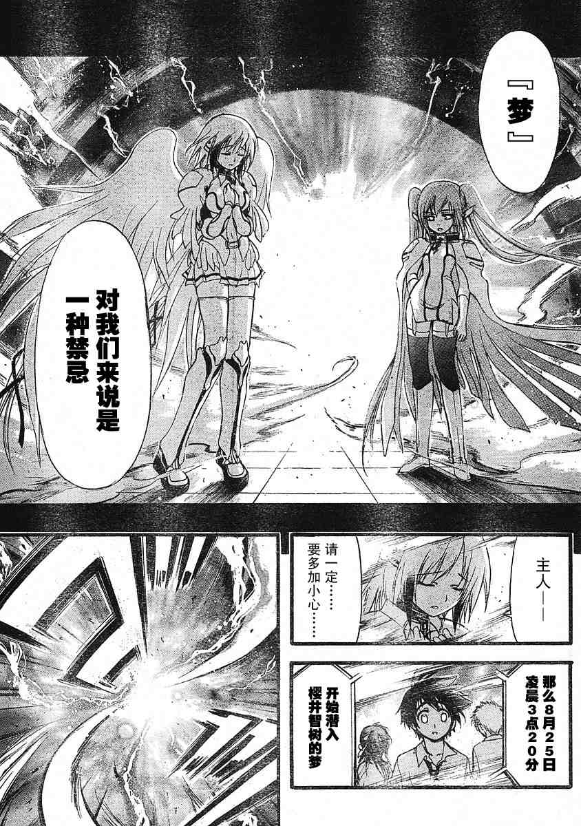 《天降之物》漫画最新章节第18话免费下拉式在线观看章节第【11】张图片