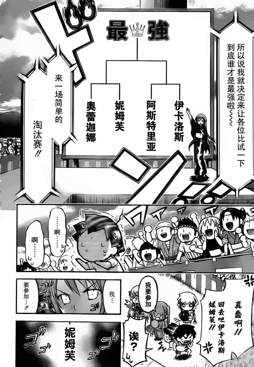 《天降之物》漫画最新章节第53话免费下拉式在线观看章节第【6】张图片