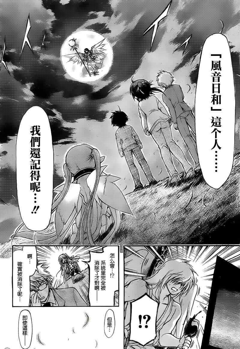 《天降之物》漫画最新章节第40话免费下拉式在线观看章节第【15】张图片