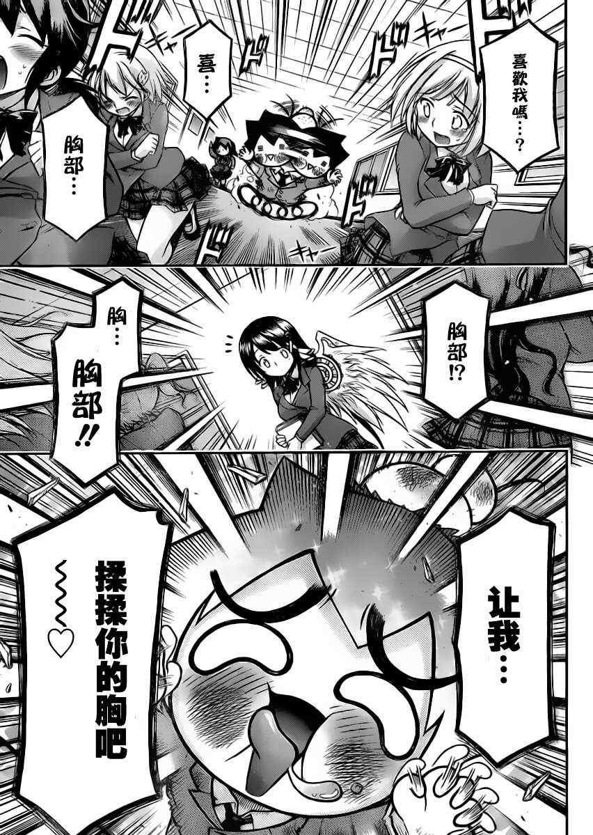 《天降之物》漫画最新章节第61话免费下拉式在线观看章节第【13】张图片