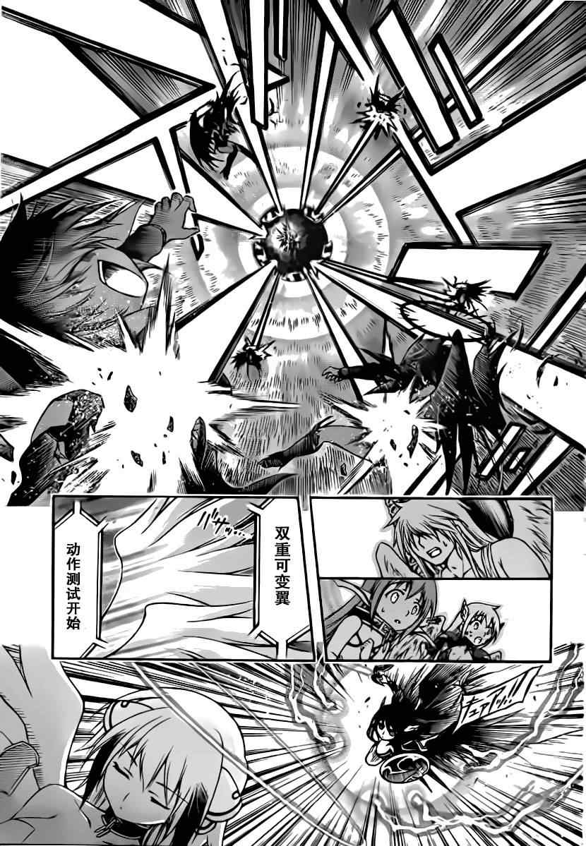 《天降之物》漫画最新章节第56话免费下拉式在线观看章节第【7】张图片