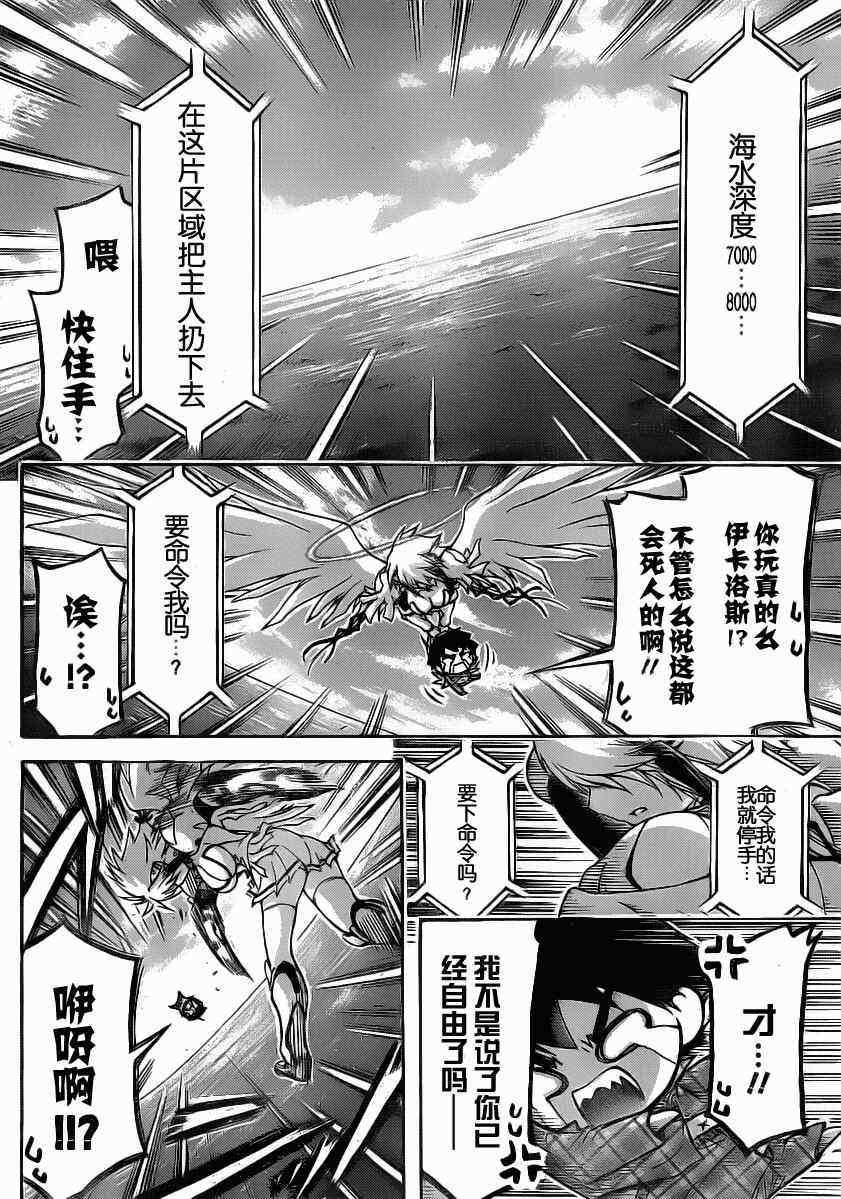 《天降之物》漫画最新章节第45话免费下拉式在线观看章节第【18】张图片