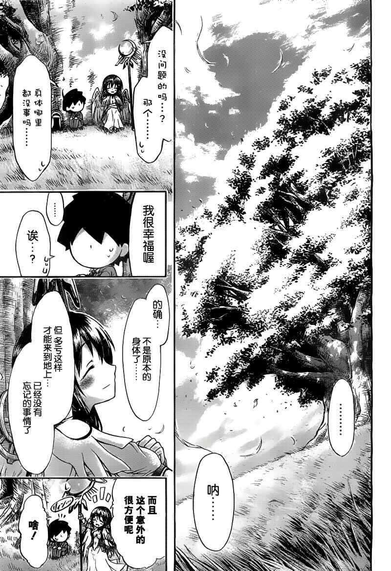 《天降之物》漫画最新章节第40话免费下拉式在线观看章节第【38】张图片