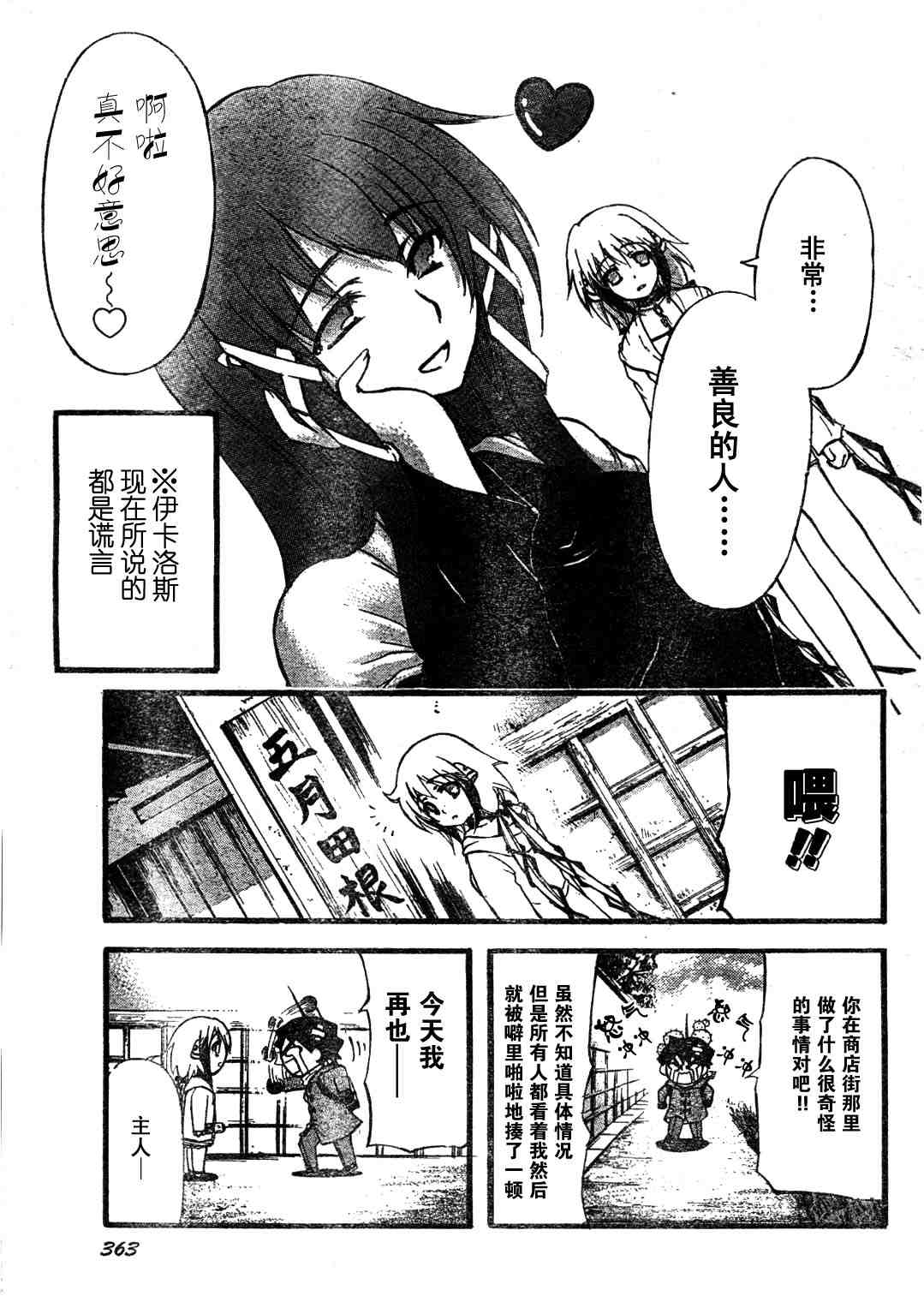 《天降之物》漫画最新章节第9话免费下拉式在线观看章节第【13】张图片