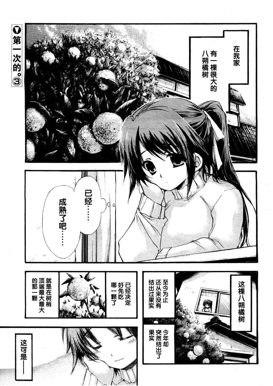 《天降之物》漫画最新章节番外03免费下拉式在线观看章节第【1】张图片