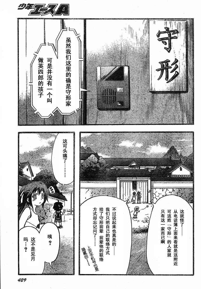 《天降之物》漫画最新章节第5话免费下拉式在线观看章节第【5】张图片