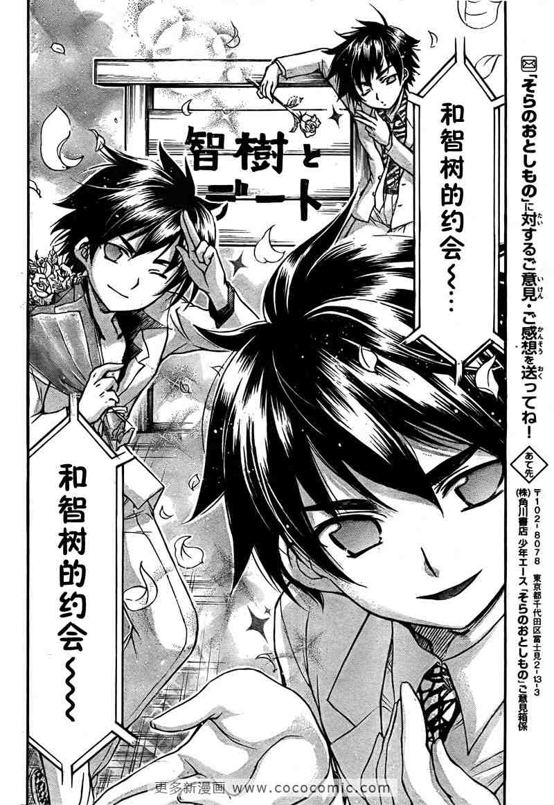 《天降之物》漫画最新章节第36话免费下拉式在线观看章节第【21】张图片