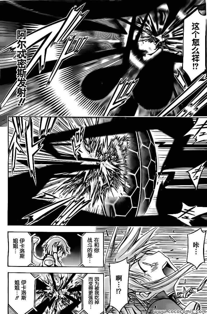 《天降之物》漫画最新章节第75话免费下拉式在线观看章节第【22】张图片