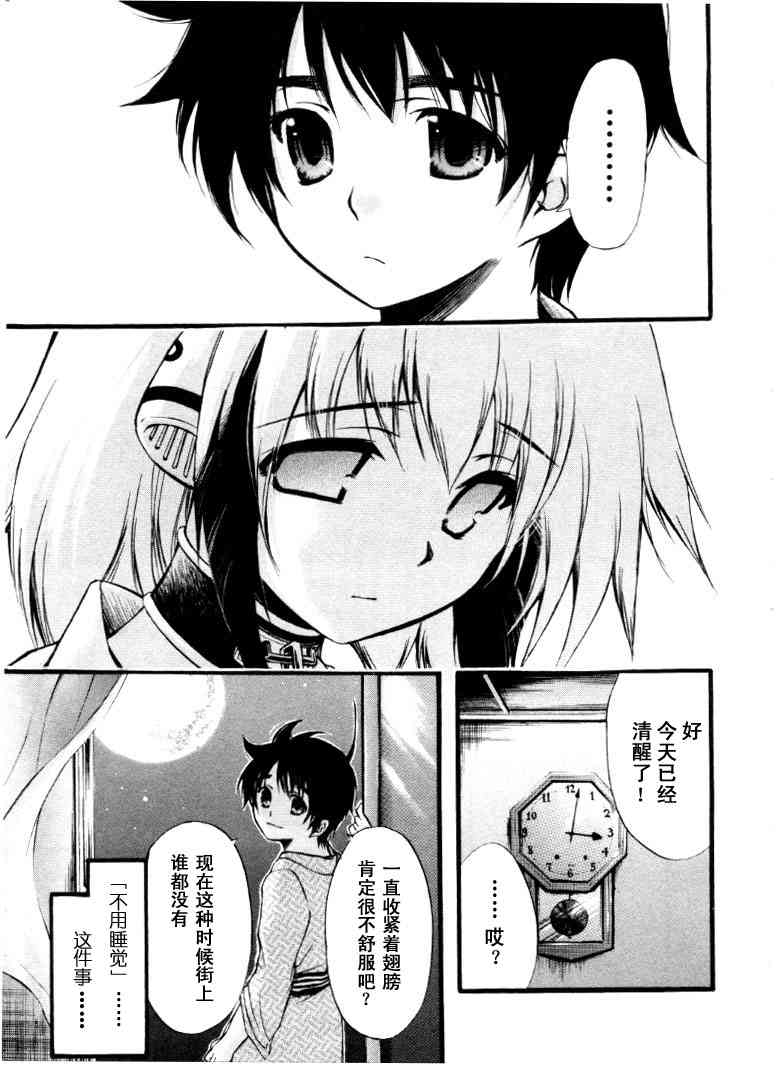 《天降之物》漫画最新章节第1卷免费下拉式在线观看章节第【168】张图片