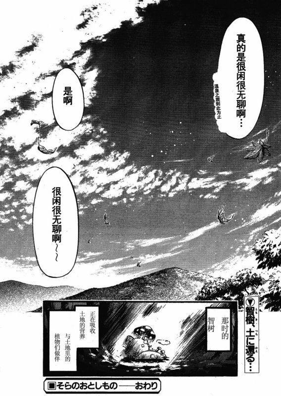 《天降之物》漫画最新章节番外06免费下拉式在线观看章节第【15】张图片