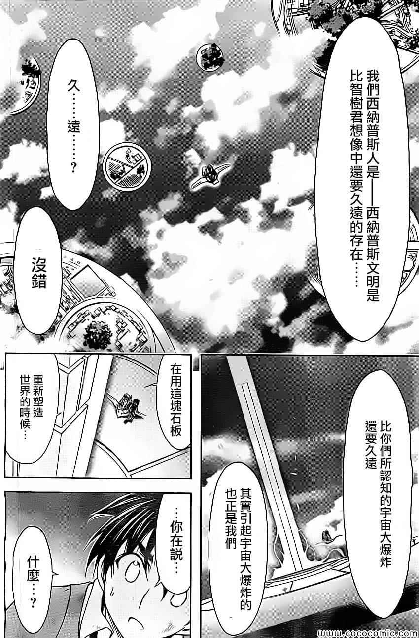 《天降之物》漫画最新章节第77话免费下拉式在线观看章节第【55】张图片